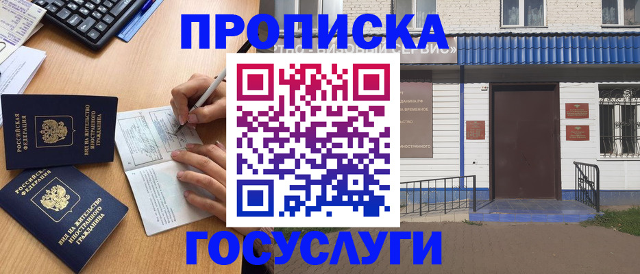 купить прописку в Мордовии