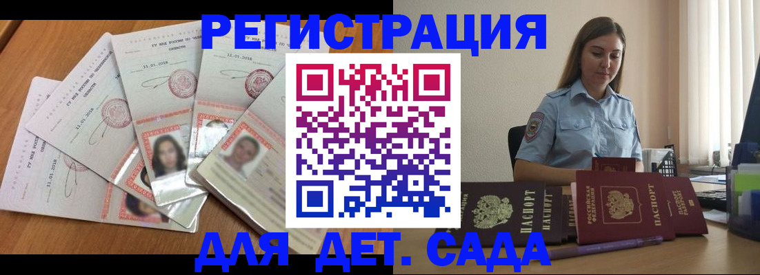 регистрация для дет. сада в Мордовии